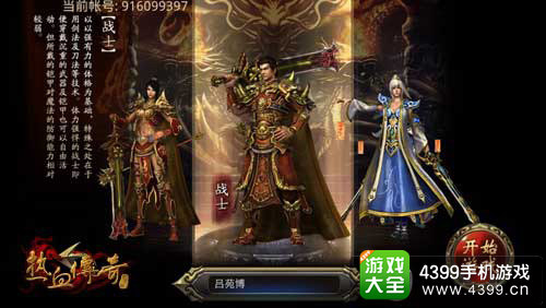 热血传奇手机版截图