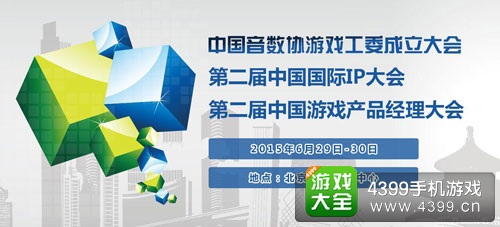第二届中国国际IP大会