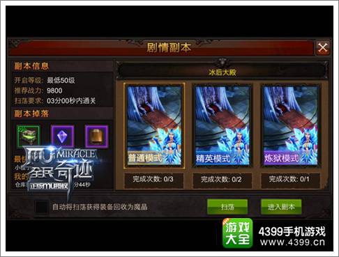 全民奇迹MU