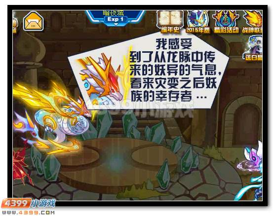 赛尔号龙脉之谜 极致蜕变
