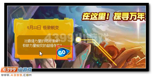 赛尔号龙脉之谜 极致蜕变