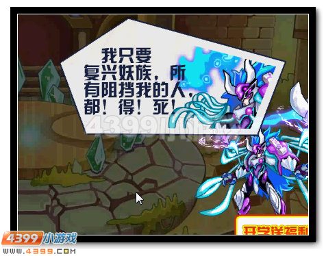 赛尔号龙脉之谜 极致蜕变攻略