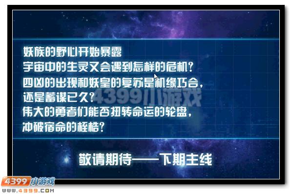 赛尔号5月22日主线
