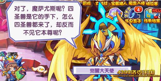 洛克王国战火不休