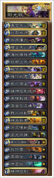 炉石传说阳光牧