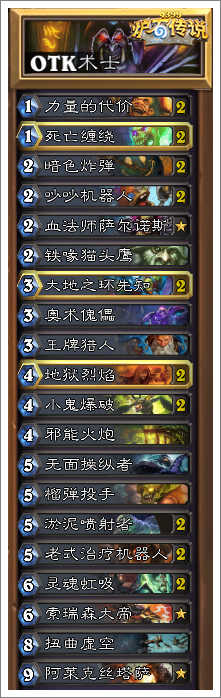炉石传说otk术士