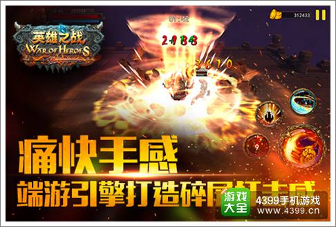 英雄之战手游