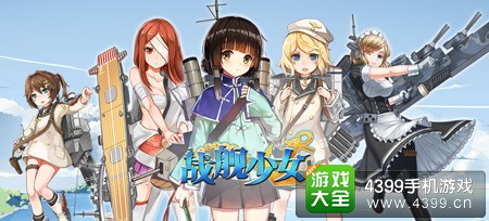 战舰少女战巡那里多