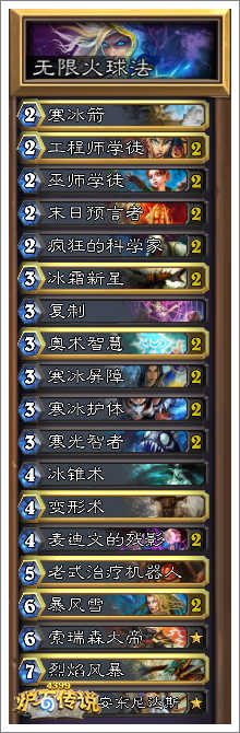 炉石传说无限火球法