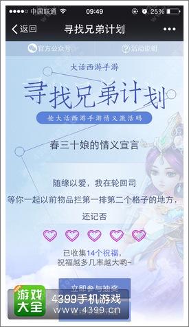 大话西游手游首测激活码怎么得 激活码获得方法