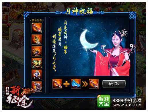征程装备进阶