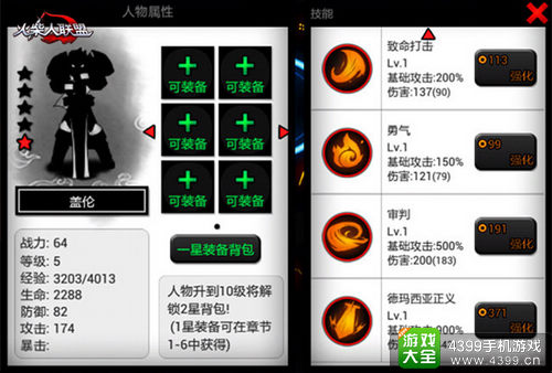 火柴人联盟