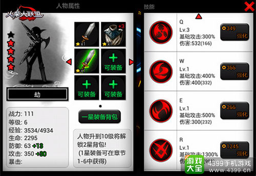 火柴人联盟手游