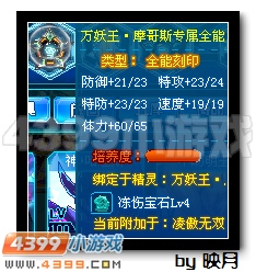 赛尔号万妖王·摩哥斯解析