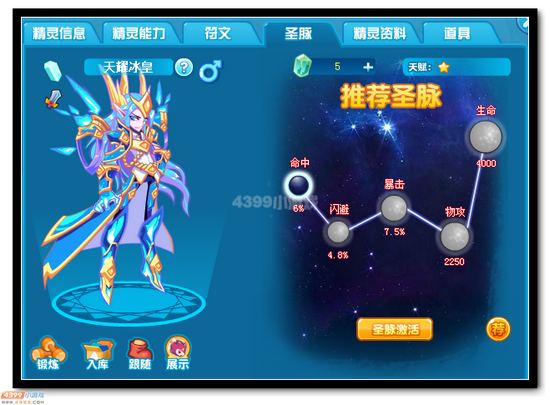 热血精灵派天耀冰皇圣脉