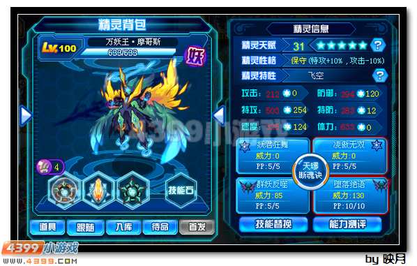 赛尔号万妖王·摩哥斯解析