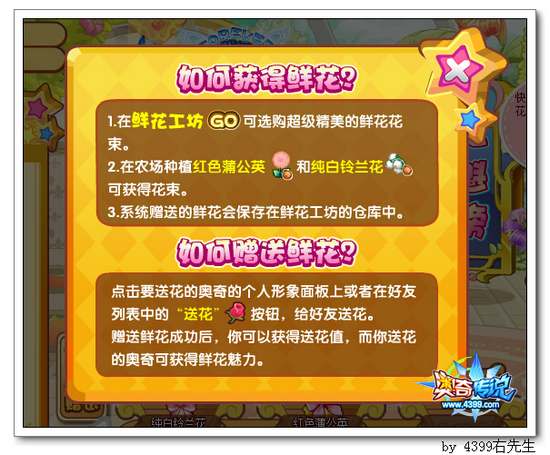 奥奇传说买花在哪里 怎么用金币买花