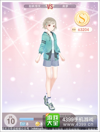 4399奇迹暖暖