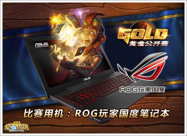 炉石传说黄金公开赛