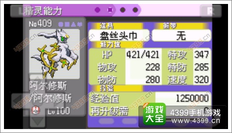 口袋妖怪阿尔修斯