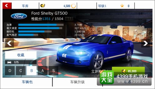 狂野飙车8B级车福特GT500