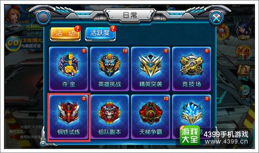 枪战联盟钢铁试炼玩法攻略