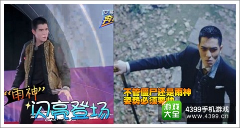雨神参加跑男受追捧 《植物大战僵尸全明星》雨神变跑男
