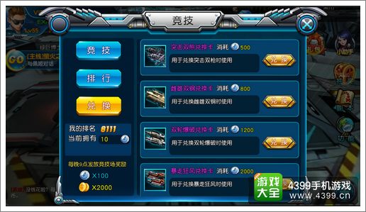 枪战联盟竞技场玩法攻略