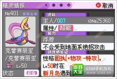 口袋妖怪漆黑的魅影克雷色利亚