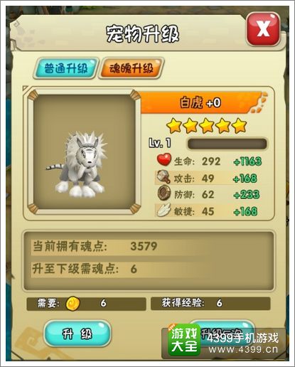 石器时代2宠物升级