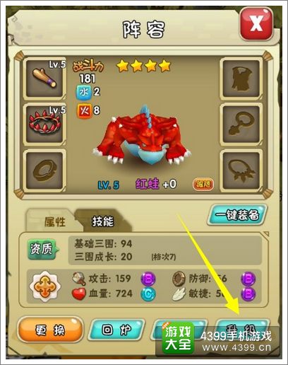 石器时代2魂魄升级