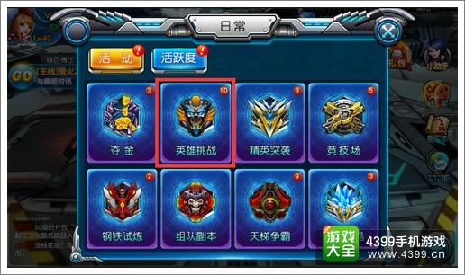 枪战联盟英雄挑战玩法攻略
