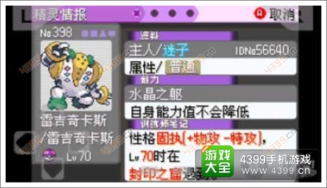 口袋妖怪漆黑的魅影雷吉奇卡斯
