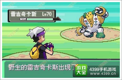 口袋妖怪漆黑的魅影雷吉奇卡斯