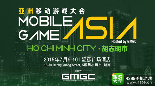 第三届亚洲移动游戏大会