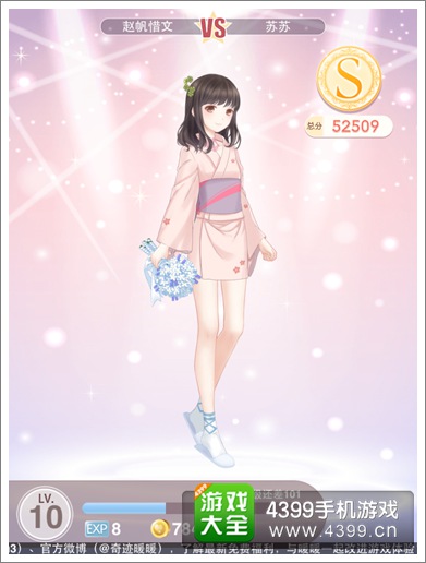 4399奇迹暖暖