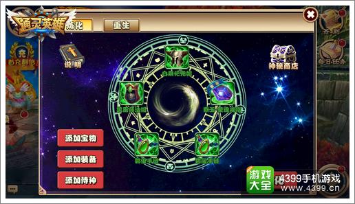 通灵英雄重生炼化详解