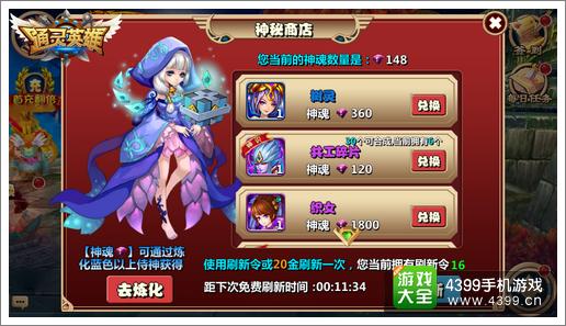 通灵英雄重生炼化详解
