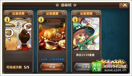 魔力时代公会BOSS暴怒登场