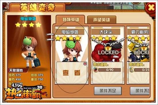 热血街霸3D炮姐碎片怎么得