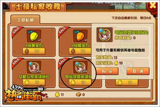热血街霸3D电磁炮姐碎片
