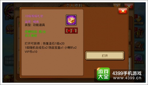 弹射王等级礼包
