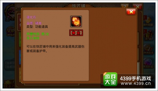 弹射王强化石