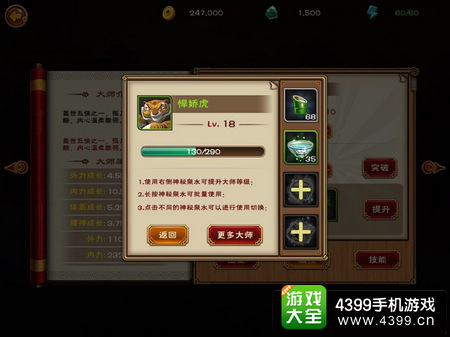功夫熊猫快速升级