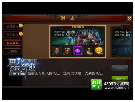 全民奇迹声望