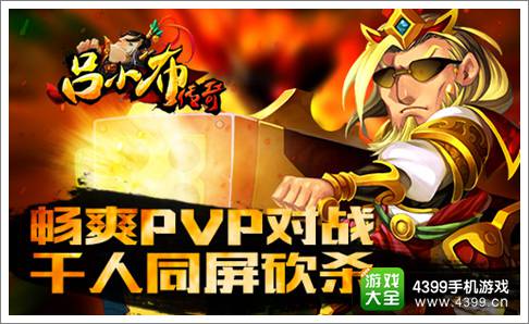 吕小布传奇
