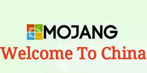 《我的世界》制作团队访华 MOJANG中国四城游