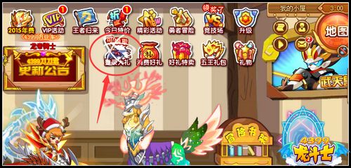 龙斗士新手7天礼包在哪里