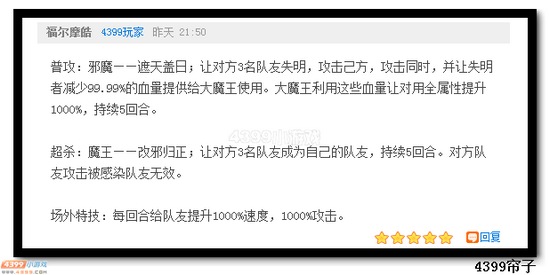 热血精灵派大魔王技能猜测二