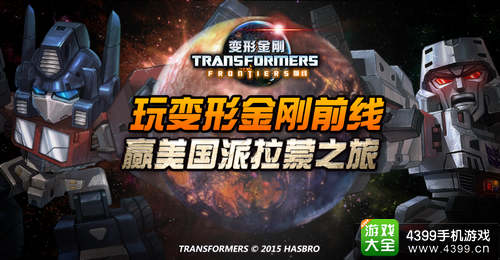 变形金刚前线